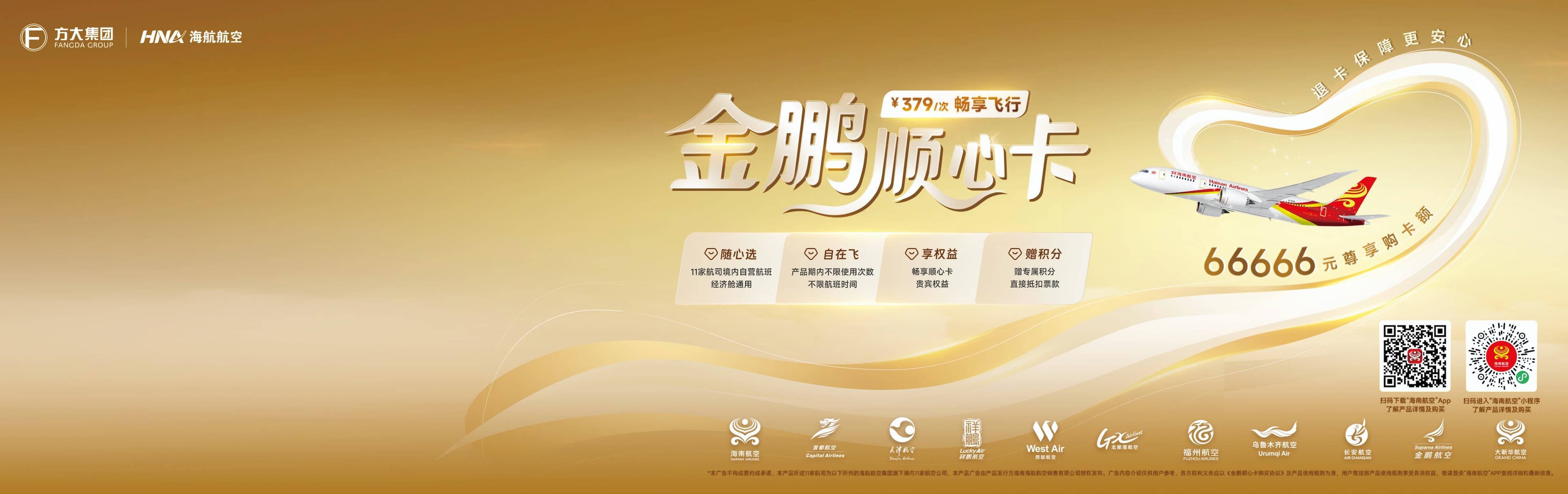 金鹏顺心卡宣传