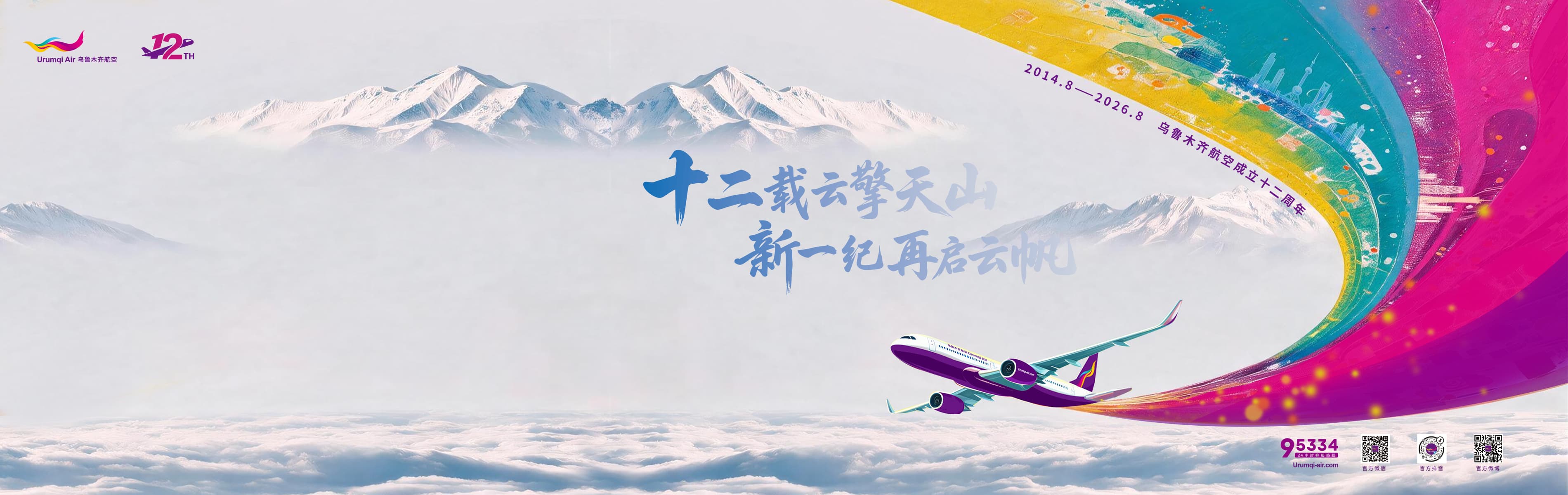 十二周年