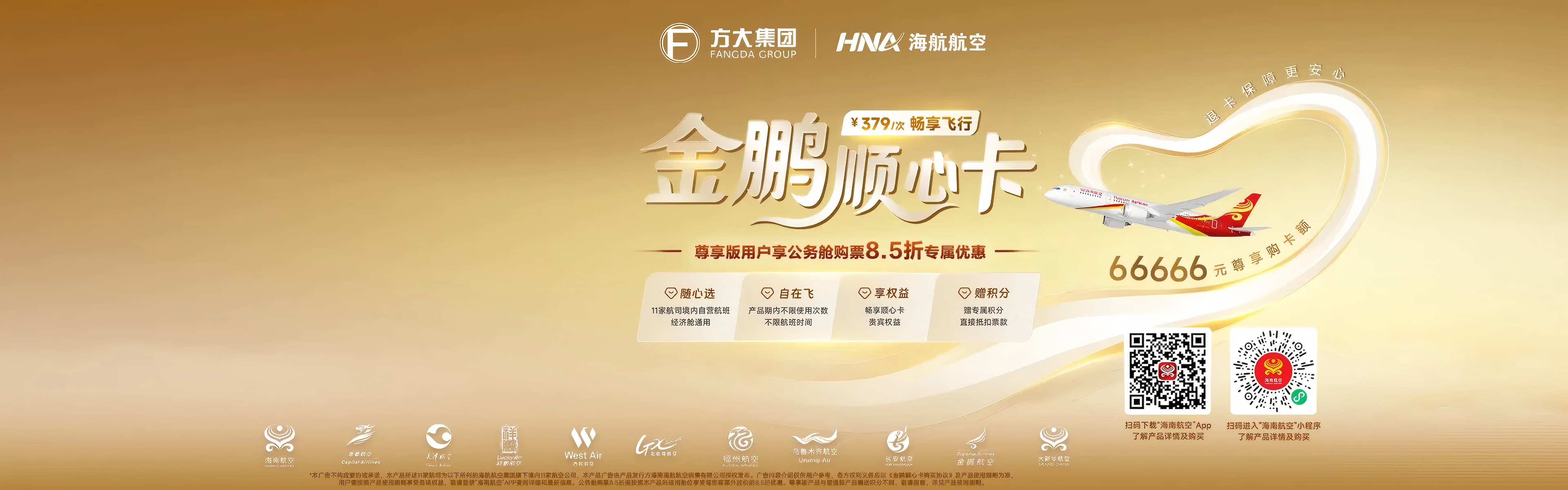 金鹏顺心卡宣传