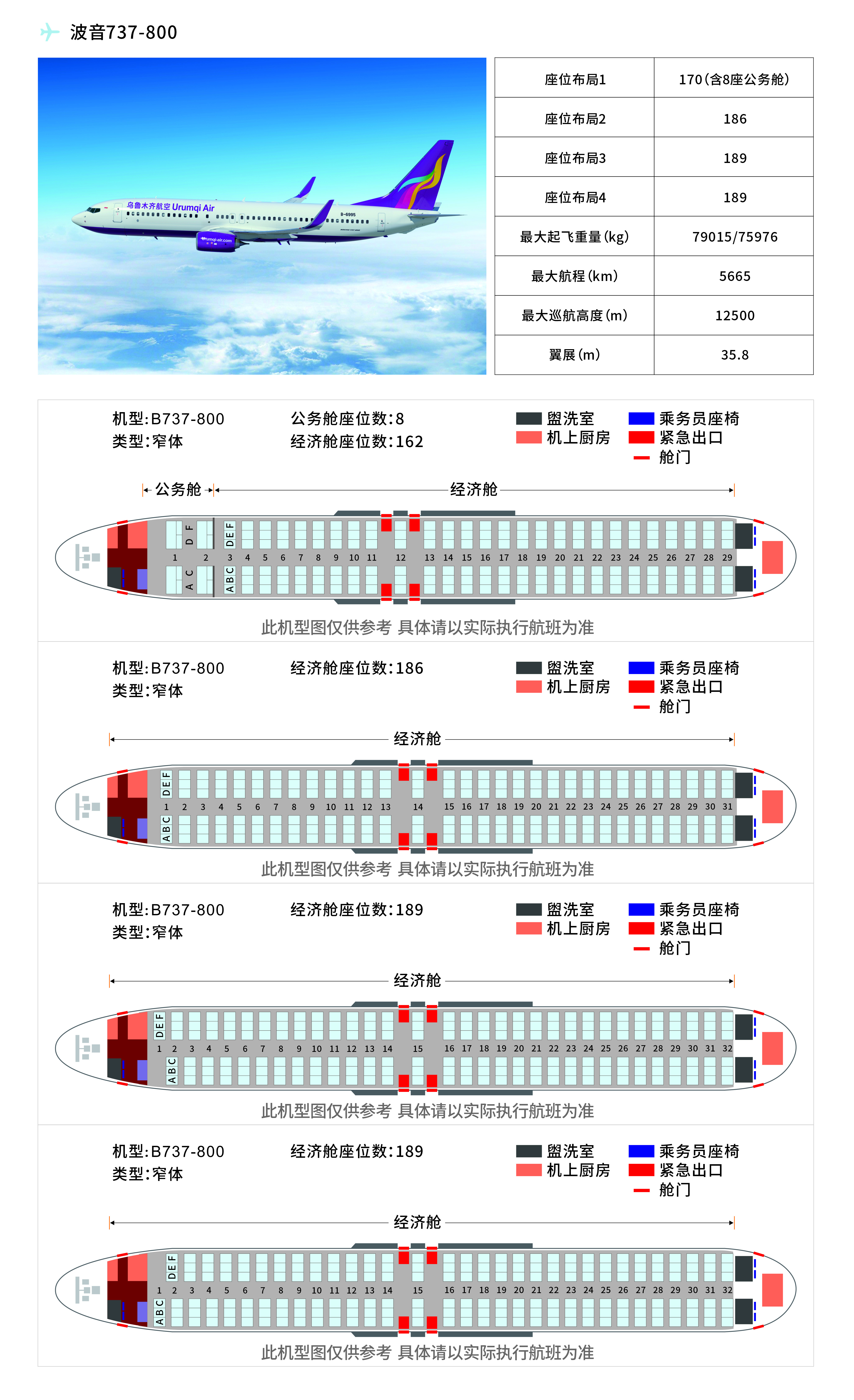 波音737中型座位图机型图片